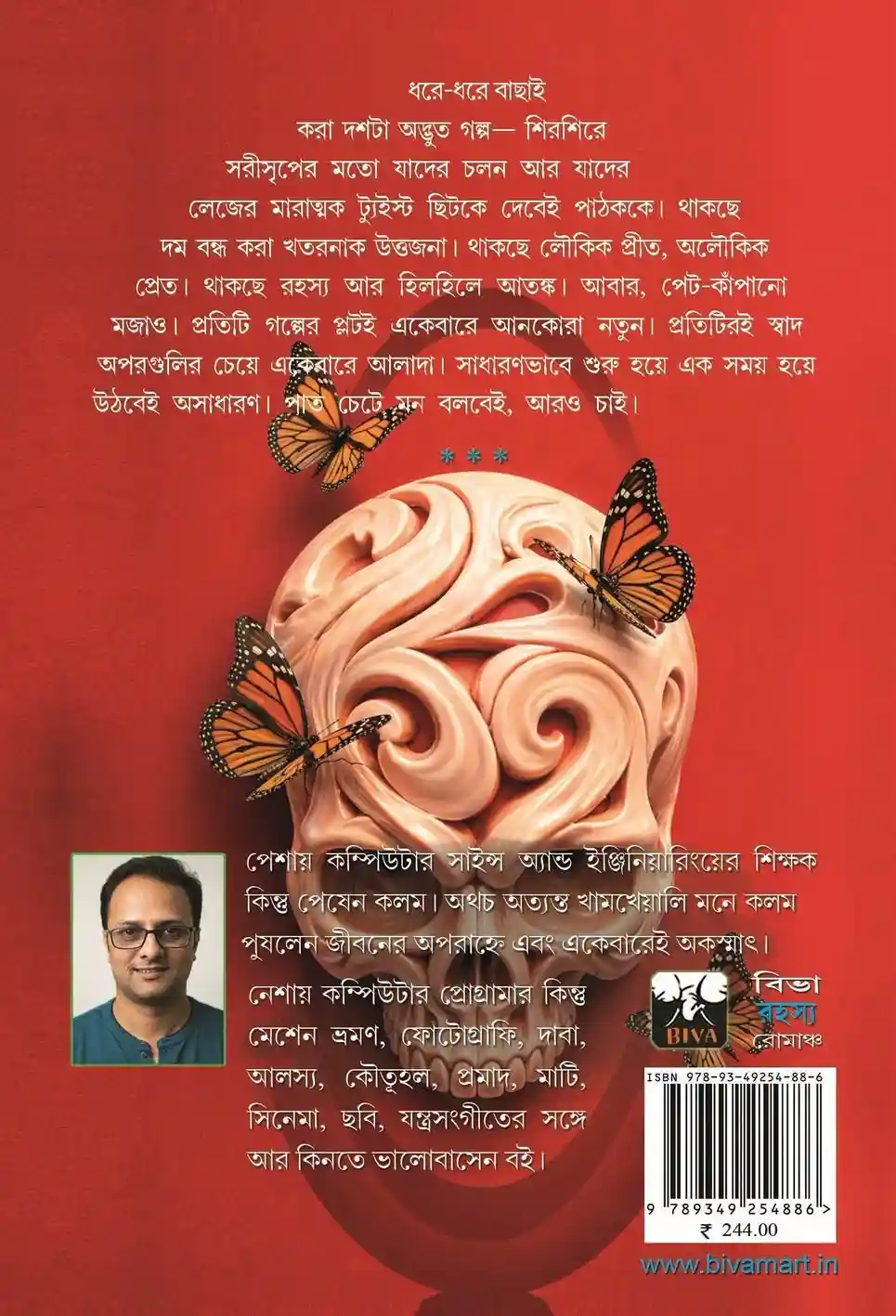 Romharshak Ramyaharshak || Prosenjit Bandhopadhyay || রোমহর্ষক রম্যহর্ষক || প্রসেনজিৎ বন্দ্যোপাধ্যায় - Image 2