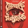 Romharshak Ramyaharshak by Prosenjit Bandhopadhyay