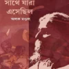 Saathe Jara Esechilo || Alok Mondal