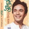 Sabar Upore Uttam Vol 1