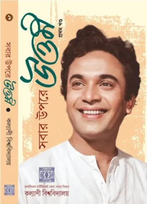 Sabar Upore Uttam Vol 1