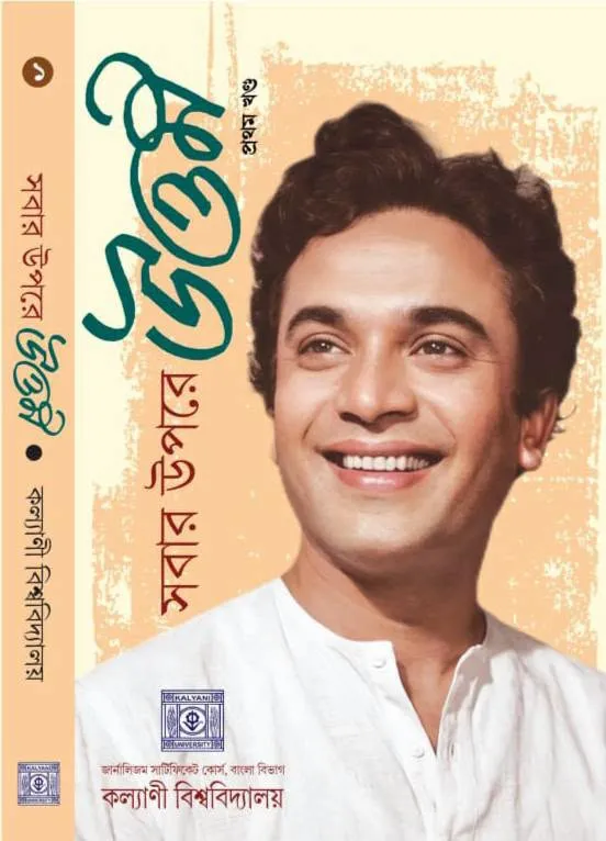 Sabar Upore Uttam Vol 1