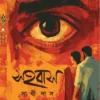 Sahabas by Sathi Das
