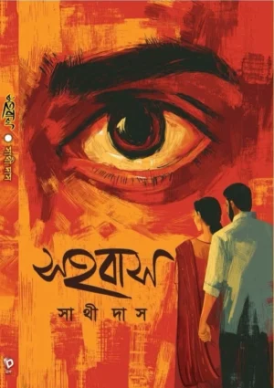 Sahabas by Sathi Das