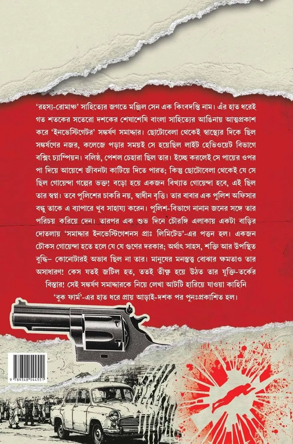 Sangkarshan The Investigator 1 || Manjil Sen || সঙ্কর্ষণ দ্য ইনভেস্টিগেটর || মঞ্জিল সেন - Image 3