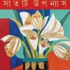 Satti Upanyas by Shirshendu Mukhopadhyay