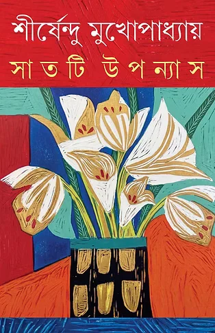Satti Upanyas by Shirshendu Mukhopadhyay