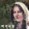 Shabnam By Syed Mujtaba Ali