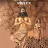 Shambuk Swapnadarshi || Samiran Das