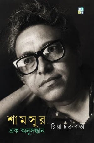 Shamsur : Ek Onusondhan || Riya Chakraborty
