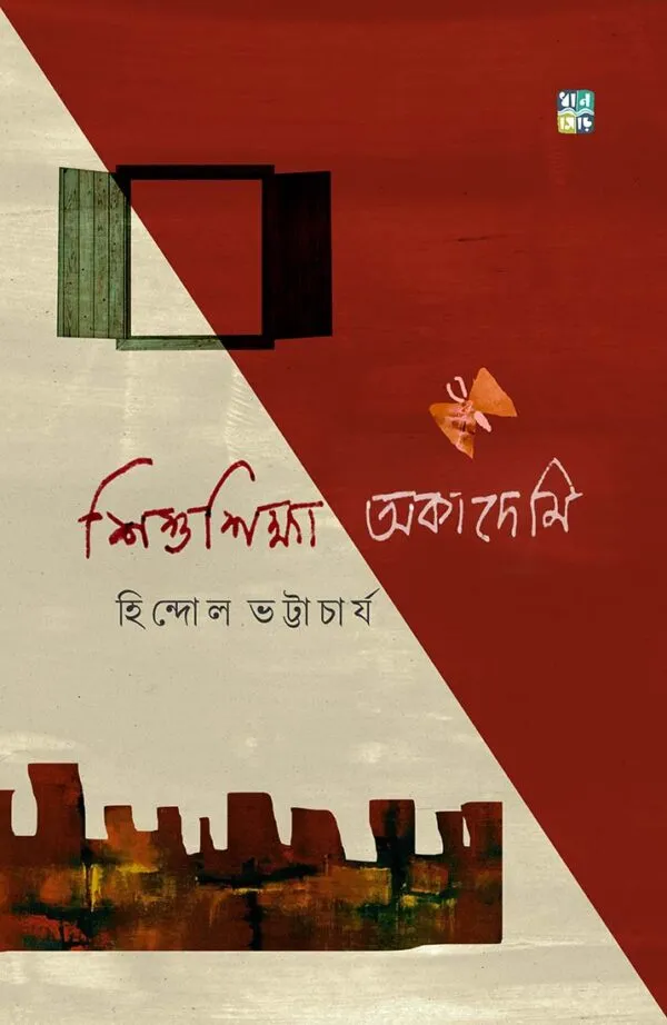 Shishushiksha Academy By Hindol Bhattacharjee