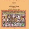 shri-shri-ramkrishnaleelamrita-kathakata-dr-ashok-kumar-bandyopadhyay-book