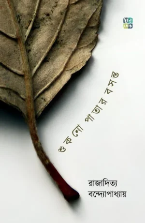 Shukno Patar Basonto || Rajaditya Bondyopadhyay