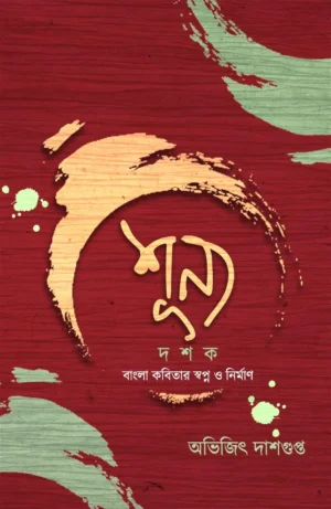 Shunyo Dashak