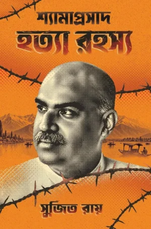 Shyama Prasad Mukherjee Murder Mystery Book