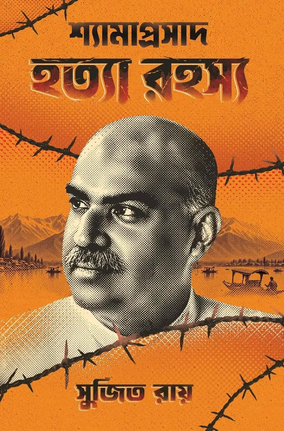 Shyama Prasad Mukherjee Murder Mystery Book