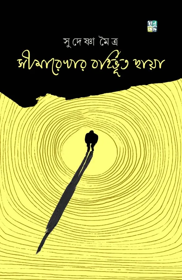 simarekhar-bohirbhuto-chhaya-sudeshna-moitra