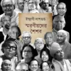 Smaranioder Shoishab || Indrani Dasgupta