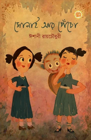Sonai Ar Pencho By Ishani Roy Chowdhury
