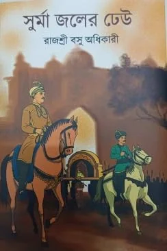 surma-joler-dheu-book-cover