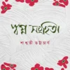 Swapno Sanhita