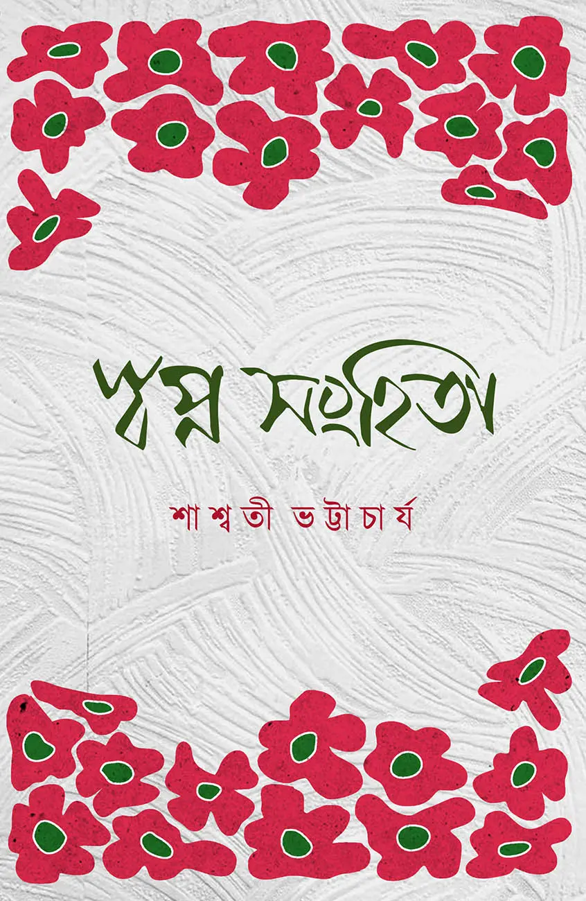 Swapno Sanhita