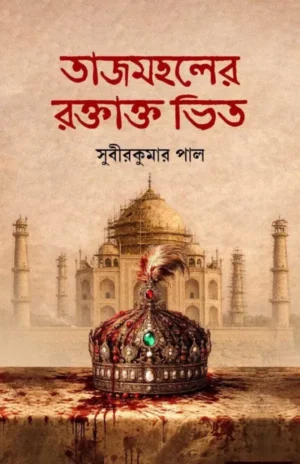 Tajmahaler Raktakta Bhit By Subir Kumar Pal