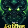 The Beetle Book Cover