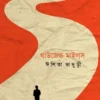 Thousand Miles || Ishita Bhaduri
