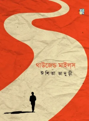 Thousand Miles || Ishita Bhaduri