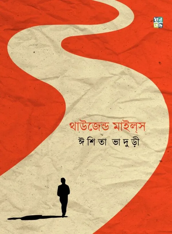 Thousand Miles || Ishita Bhaduri