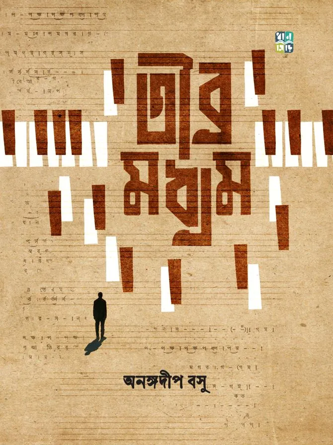 Tibra Madhyam || Anangadeep Basu