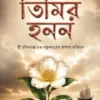 Timir Hanan written by Kaushik Majumdar