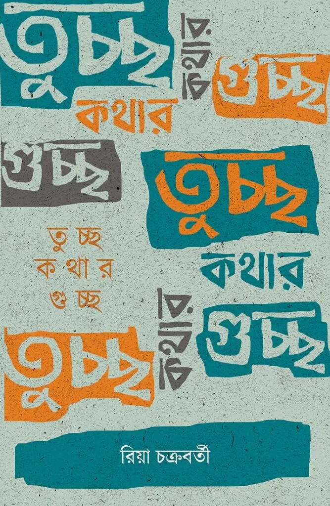 Tuchchho Kothar Guchchho || Riya Chakraborty