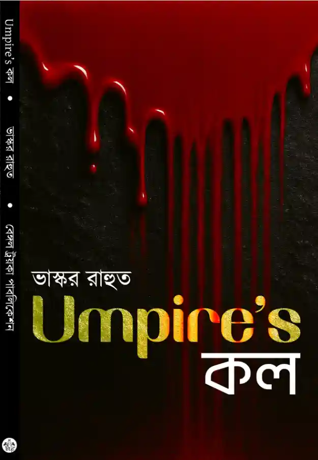 umpires-call-bhaskar-rahut