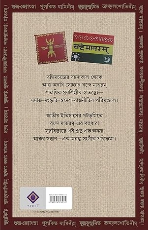 Vande Mataram Rup Rupantar || Devajit Bandyopadhyay || বন্দে মাতারাম রূপ রূপান্তর || দেবজিত বন্দ্যোপাধ্যায় - Image 2