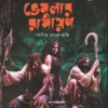 Vemular Ramayan || Angshuman Kar, Avi Chakraborty