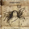 Yuddhadevi O Tantriki Durga || Sombrata Sarkar