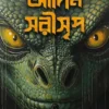 Adim Sarisrip || Satirtha Dey