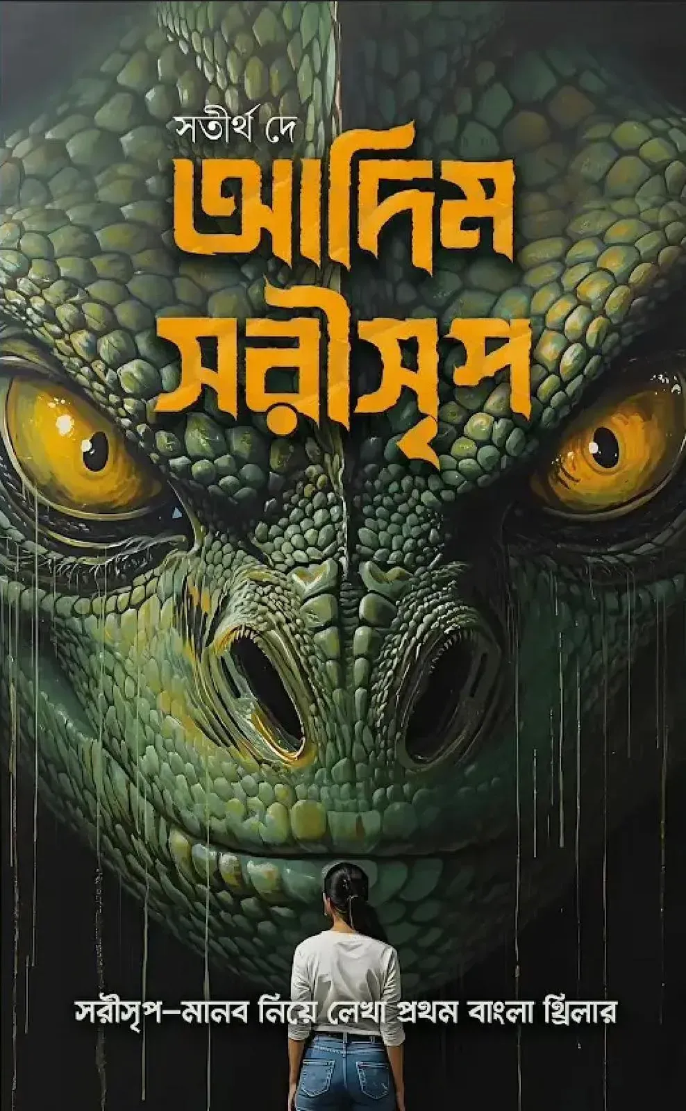 Adim Sarisrip || Satirtha Dey