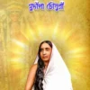Amader Sakaler Maa Maa Sarada || Sudipa Chowdhury