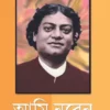 Vivekananda Abroad – Historical Novel by Dr. Mani Bhaumik