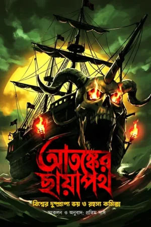 Atonker Chayapoth || Pratim Das