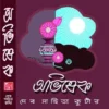 Avishek || অভিষেক