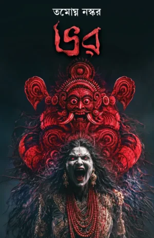 Bhar || Tamoghno Naskar