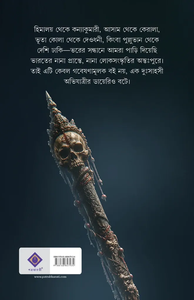 Bhar by Tamoghno Naskar