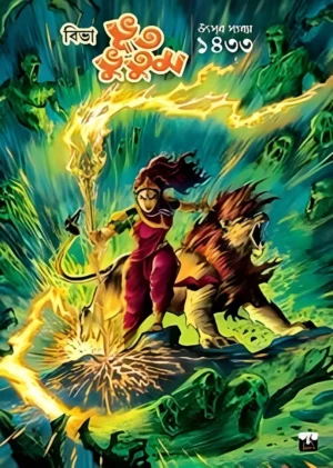 Bhut Bhutum Utsav Sonkhya 2026 || Bhut Bhutum 1433