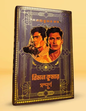 Bimal Kumar Sampurno || Hemendra Kumar Roy