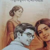 Bipiner Sangsar || Bibhutibhusan Bandhopadhyay