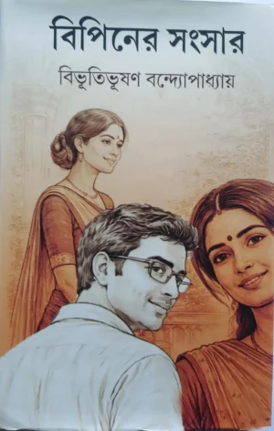 Bipiner Sangsar || Bibhutibhusan Bandhopadhyay
